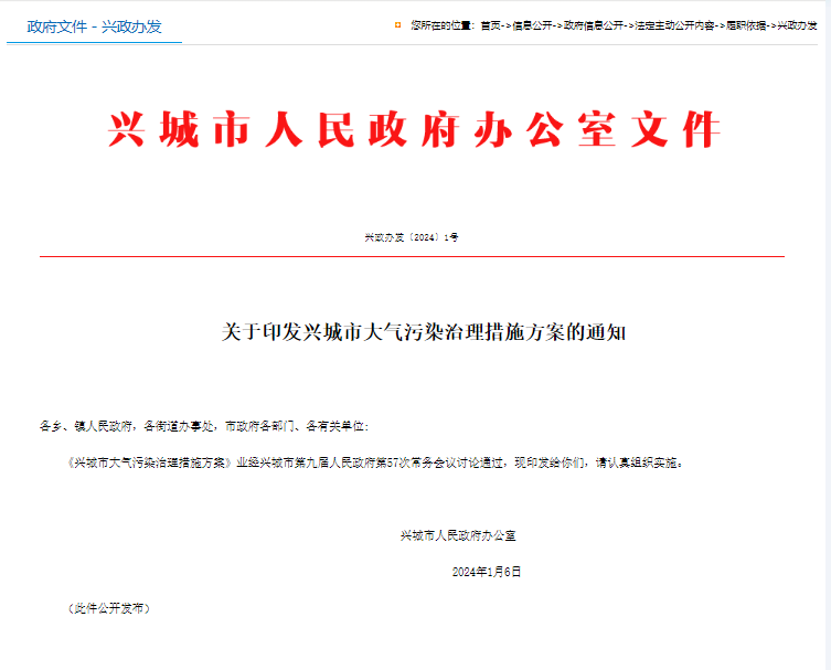遼寧興城印發大氣污染治理措施方案，擬建立VOCs年排量10噸以上的重點管控企業清單